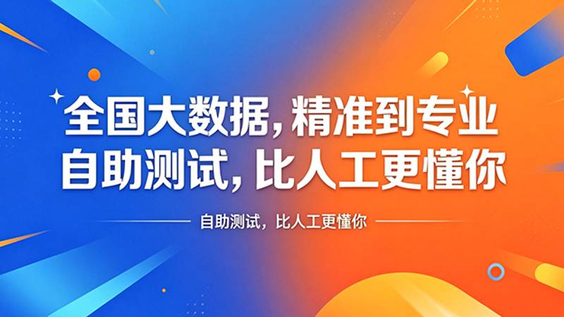全国高考志愿助手